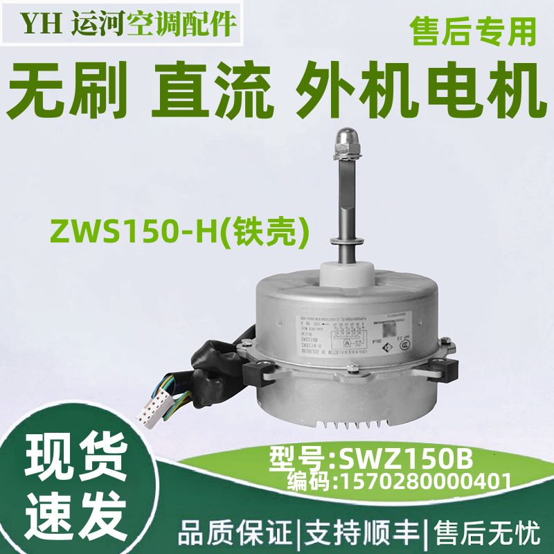 适用格力空调外机电机 SWZ150B 风机 ZWS150-H 无刷直流 马达配件