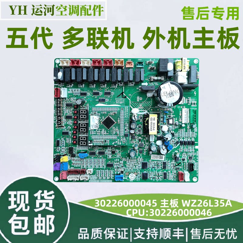 适用格力多联机30226000045主板