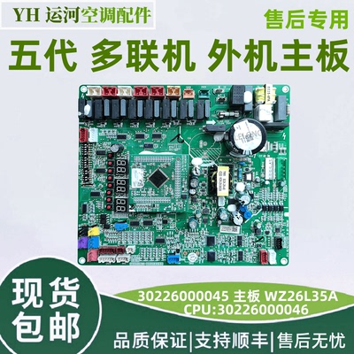 适用格力多联机30226000045主板
