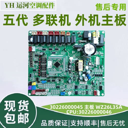 适用格力多联机30226000045主板