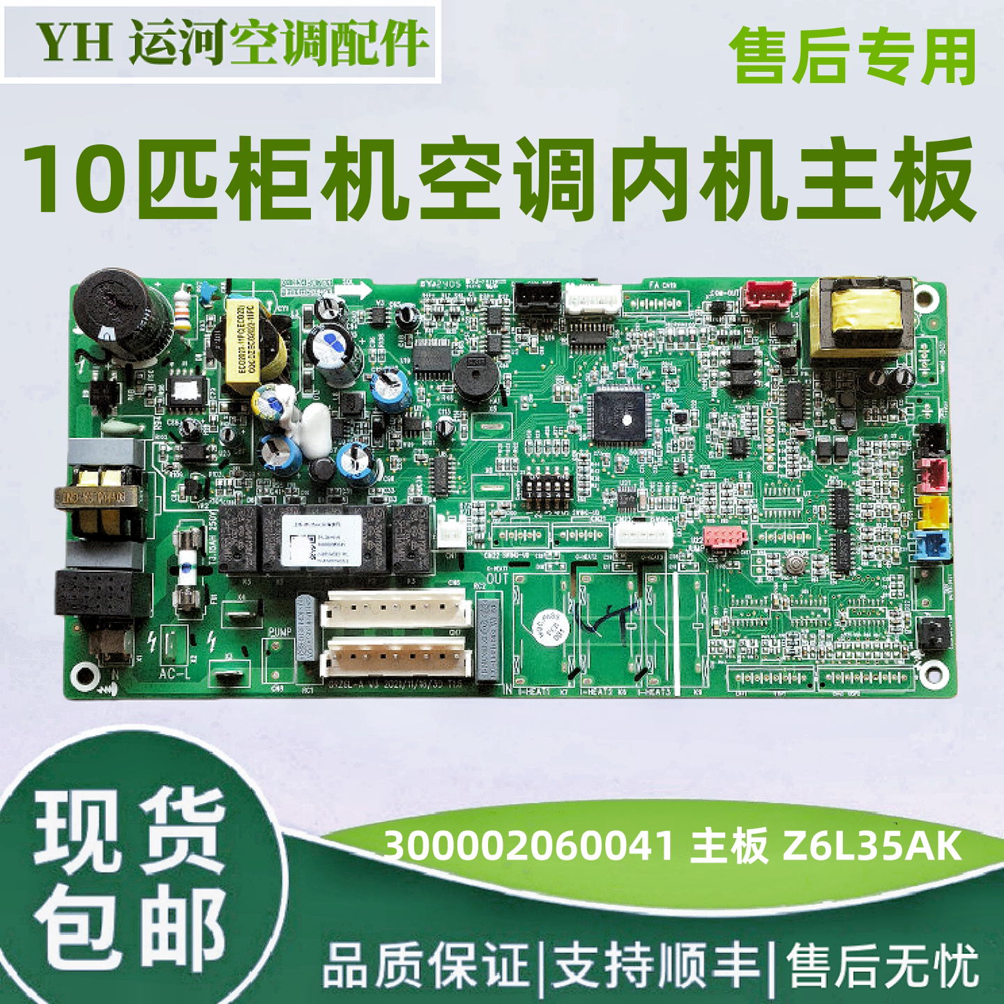 适用于格力柜机十匹空调内机板300002060041 主板Z6L35AK 控制板
