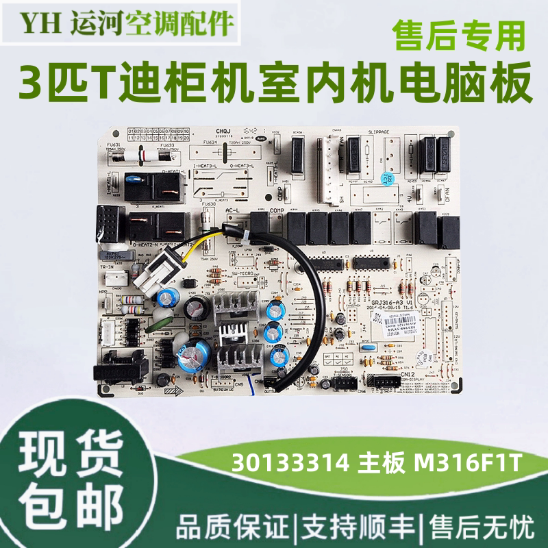 格力3匹T迪柜机内机主板30133314