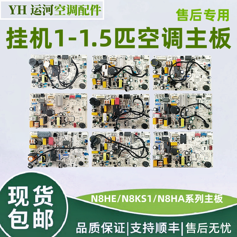 适用美的华凌空调挂机1-1.5匹主板KFR-26G/35G/N8HA/N8HE/N8KS1