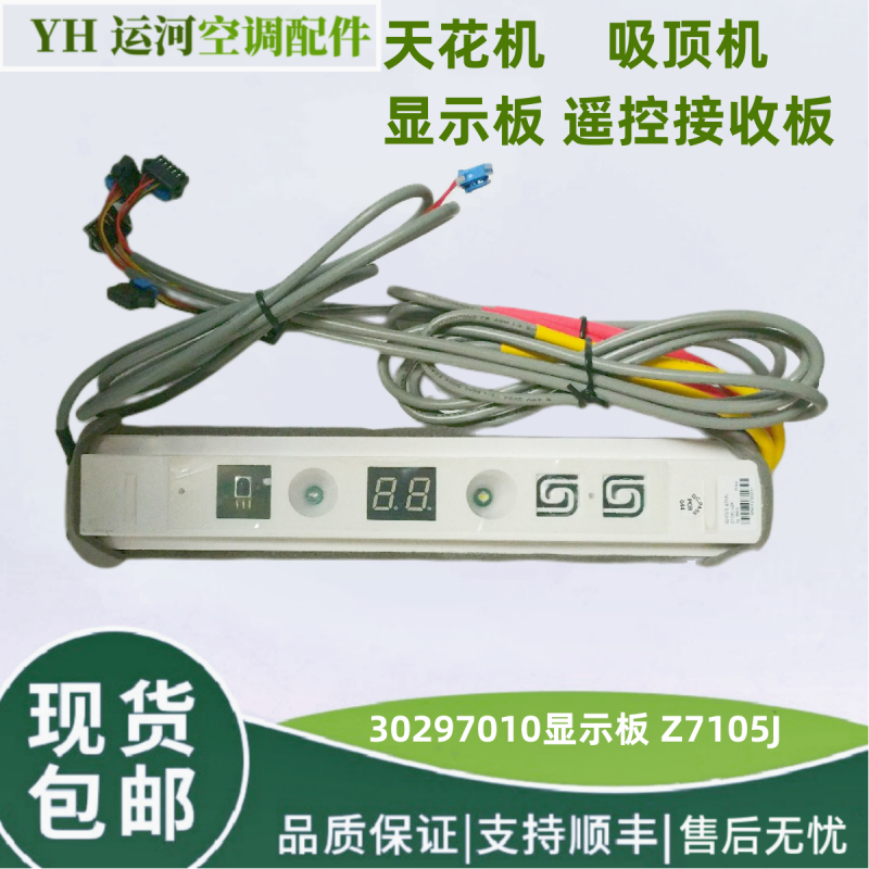 于格力天花机遥控接收板显示板