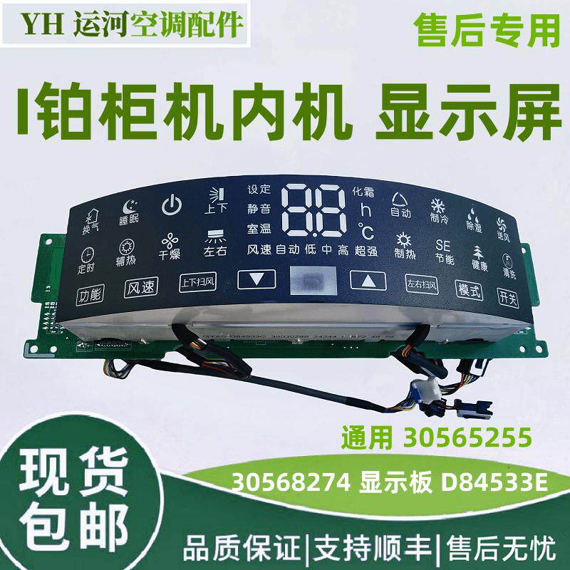 适用格力2-3P I铂柜机内机显示屏 30568274 显示板 通用30565255