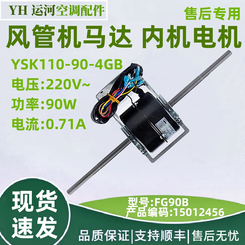 适用格力空调风管机电机 FG90B 马达 15012456 通用FG90D内机风机
