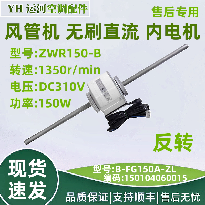 适用于格力空调无刷直流电机 B-FG150A-ZL内机风机 ZWR150-B 马达