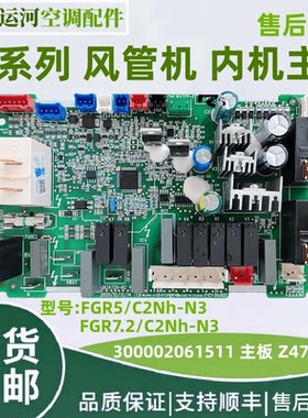 新款格力风管机空调主板30000206