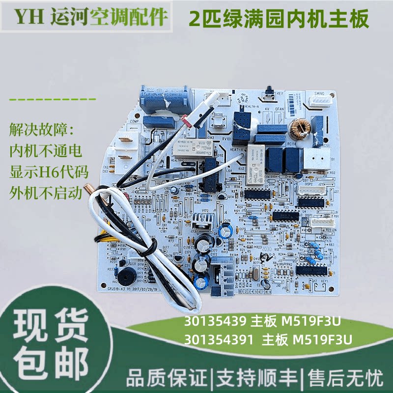 301354391绿满园内机主板M519F3U