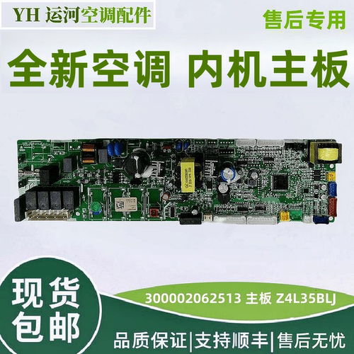 适用格力风管机内板 300002062513 主板 Z4L35BLJ线路板 GRZ4L-A9