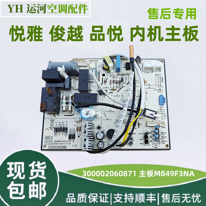 格力悦雅俊越品悦内机主板电脑板