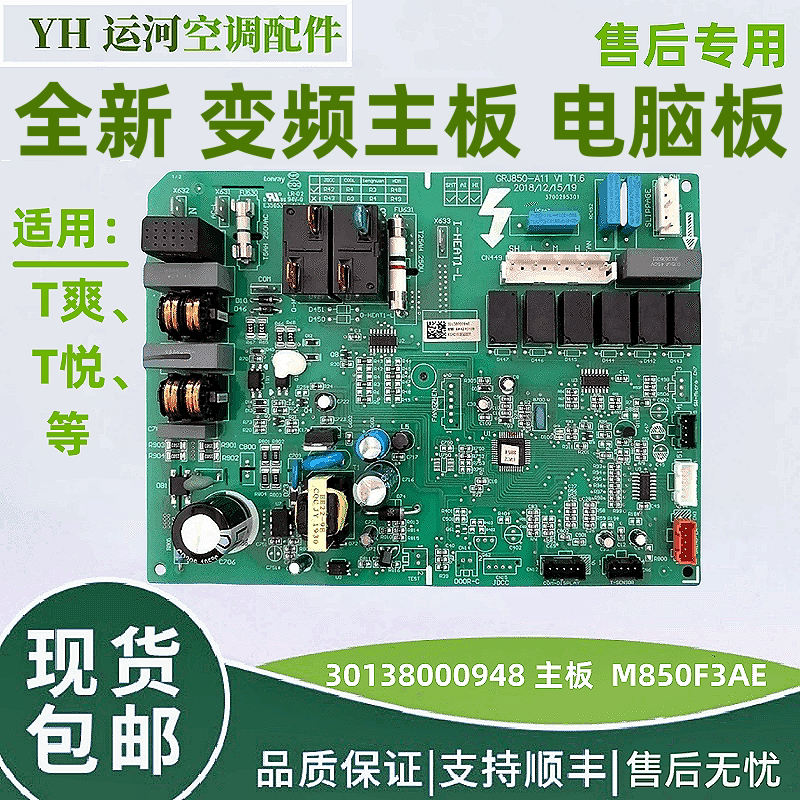 适用格力3PT悦柜机变频内机板 30138000948 主板 M850F3AE 电脑板