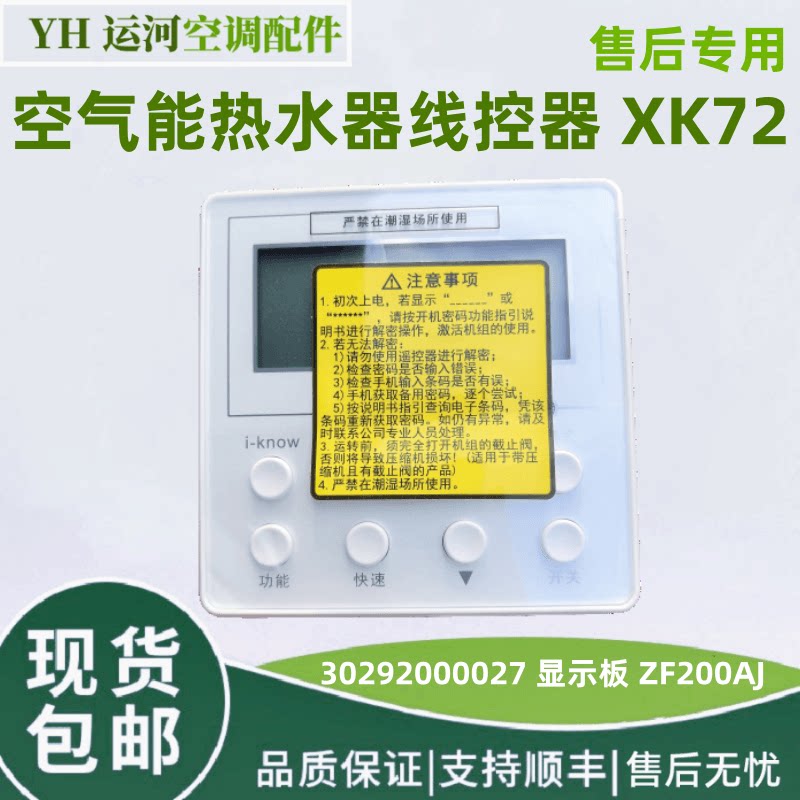 格力加空气能热水器线控器