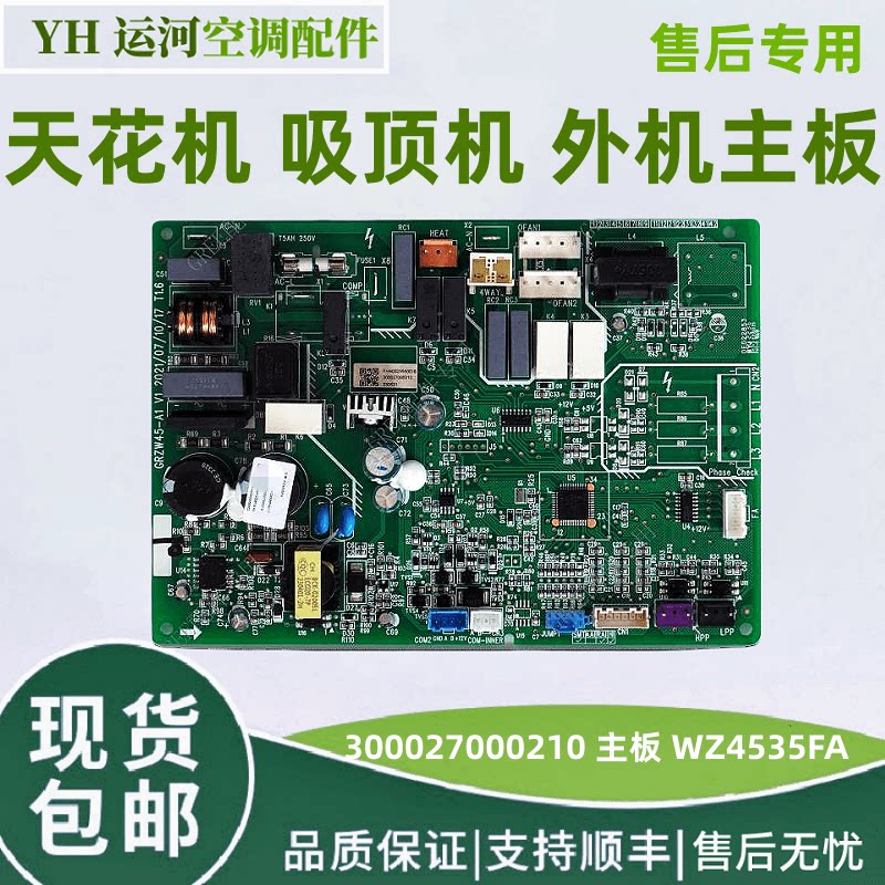 适用格力天花机外机主板300027000210 电脑板 WZ4535FA吸顶机主板