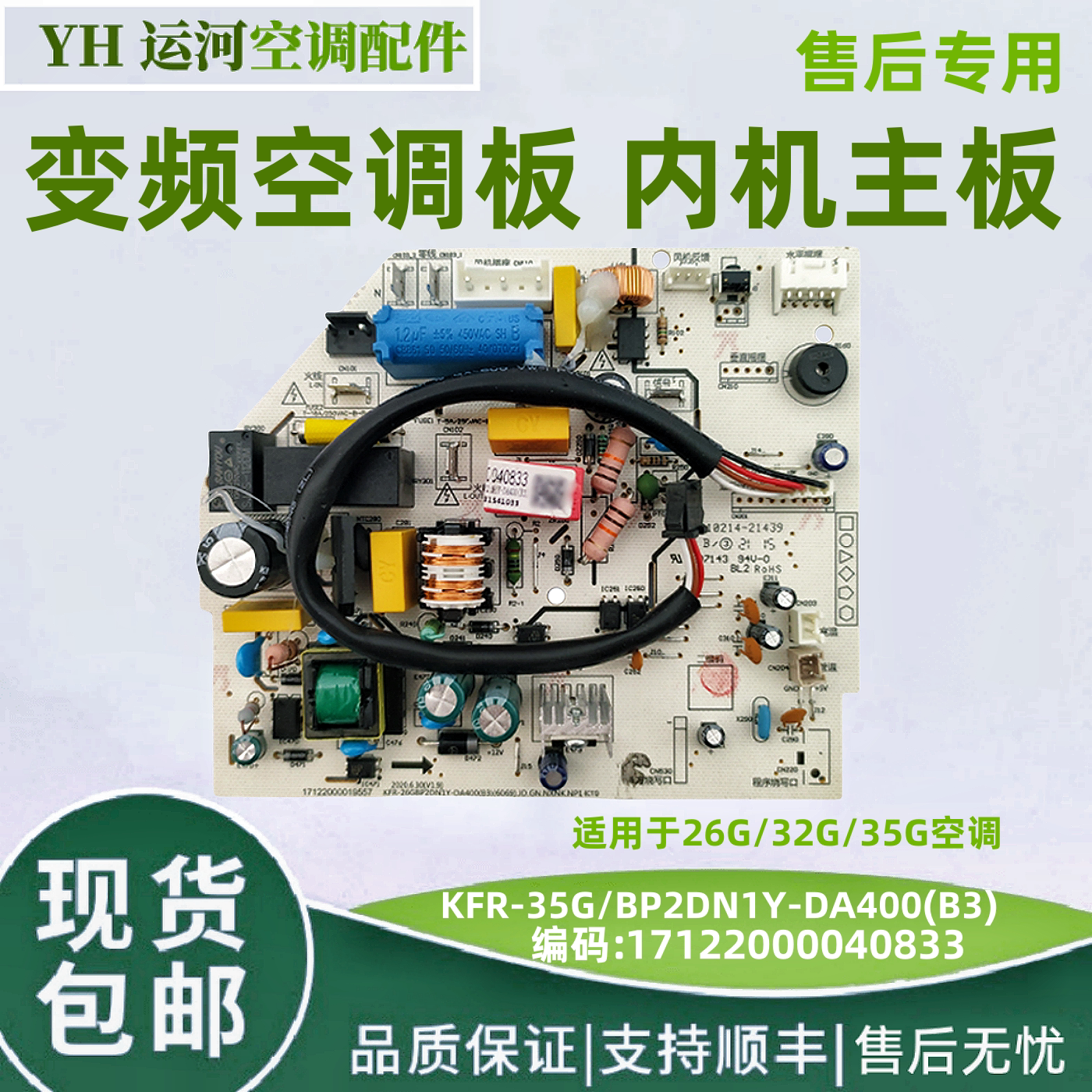 适用美的变频空调省电星内机板KFR-26G/35G/BP2DN1Y-DA400(B3)
