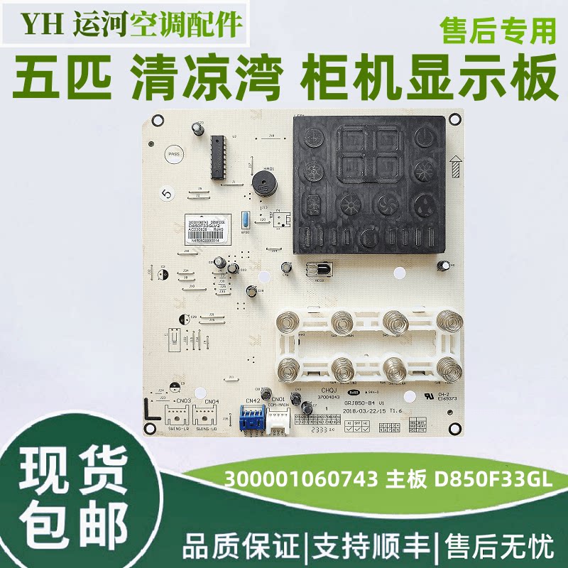 格力5匹清凉湾主板显示板
