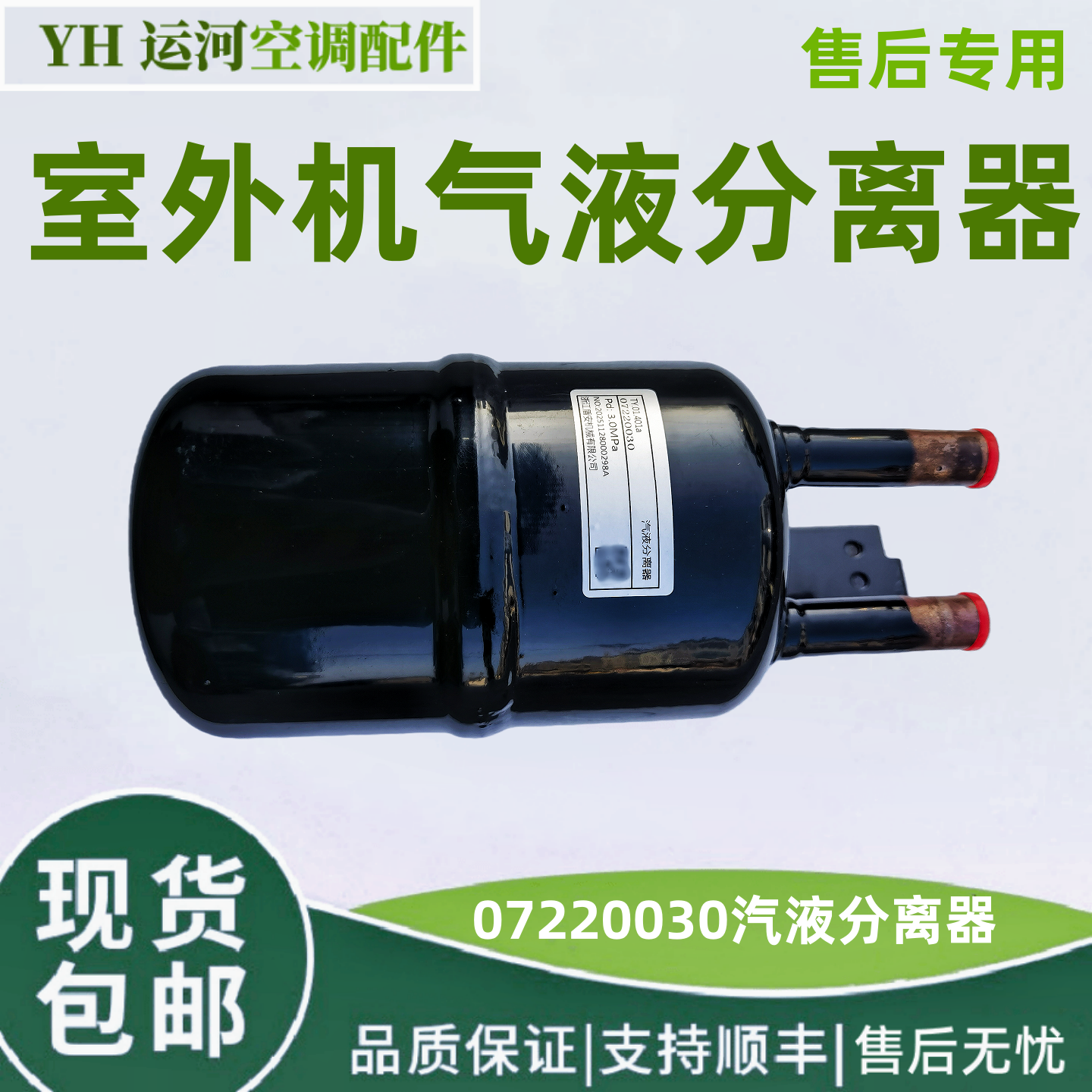 适用原装格力空调3-5P外机气液分离器07220030 汽液分离器储液罐