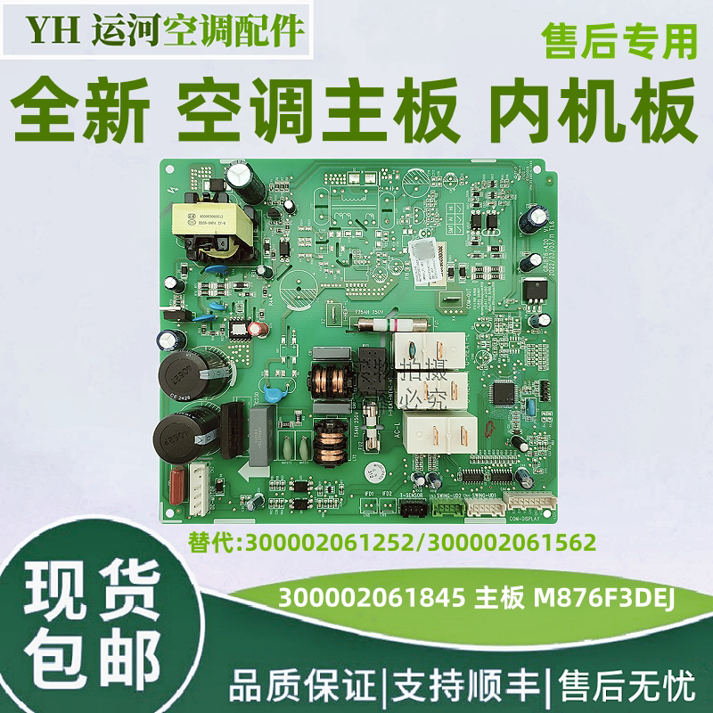 适用格力内机板300002061845主板M876F3DEJ 空调主板300002061562