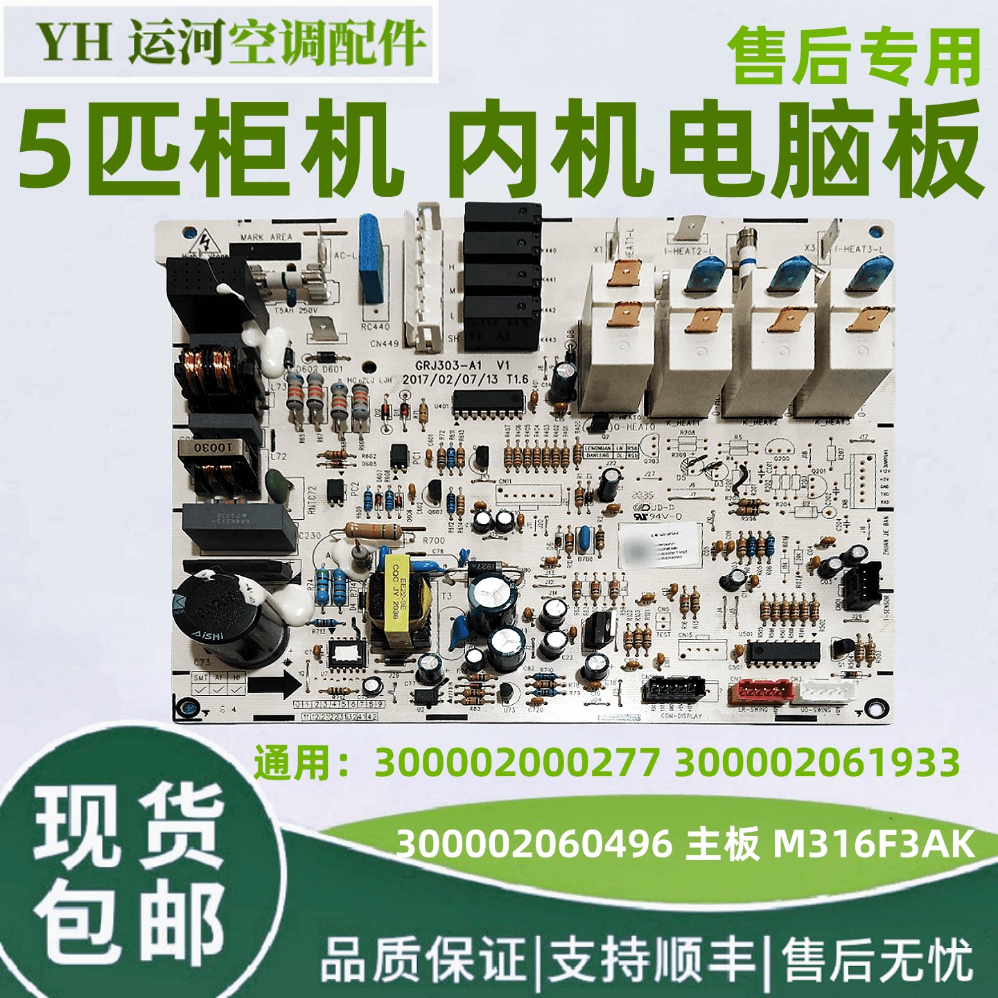 适用格力空调五匹电脑板 300002060496 主板 M303F3AK  GRJ303-A1