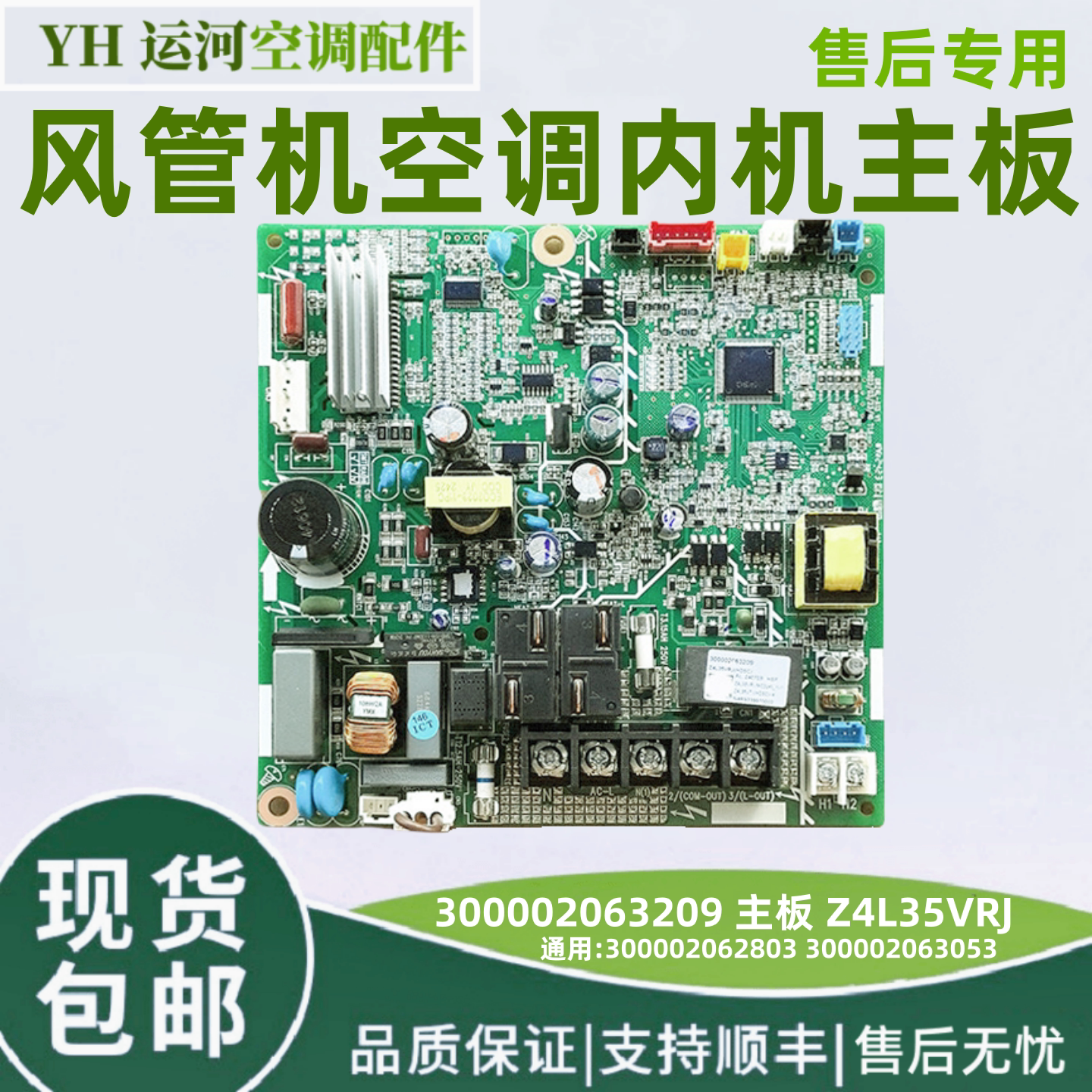 适用于格力商用风管机内机板300002063209 主板 Z4L35VRJ 控制板