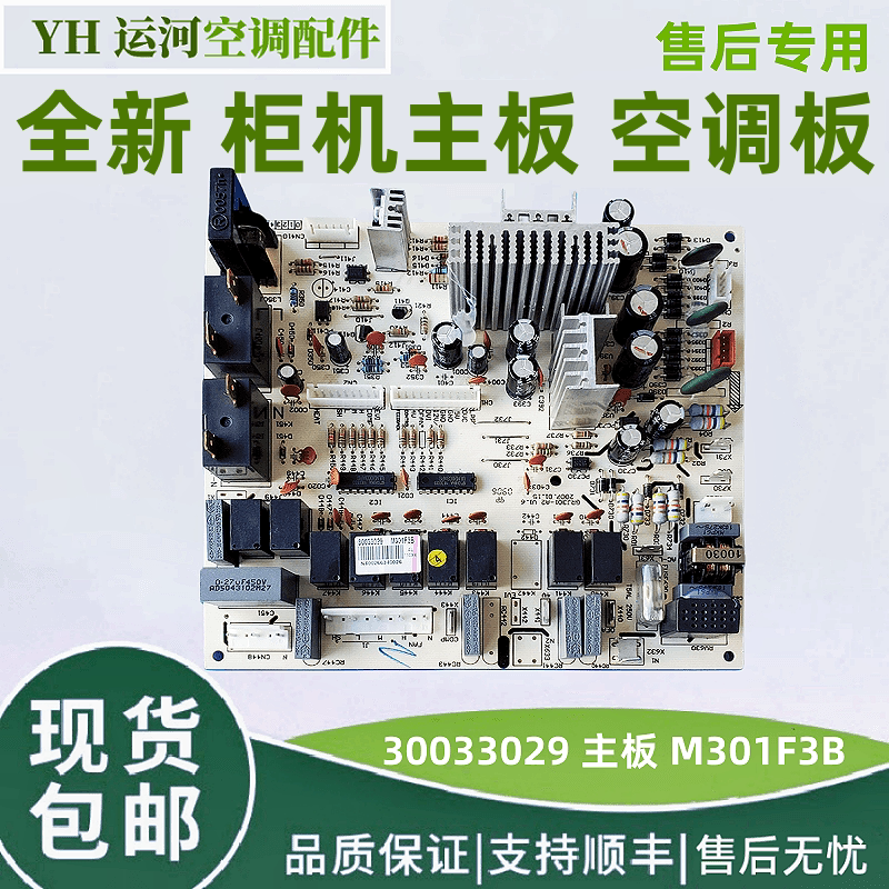 适用格力柜机王者风范空调板 30033029主板 M301F3B电脑版 GRJ301
