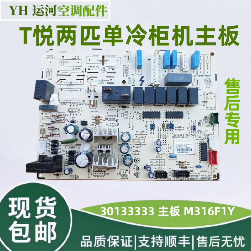 格力两匹T悦单冷柜机内机主板
