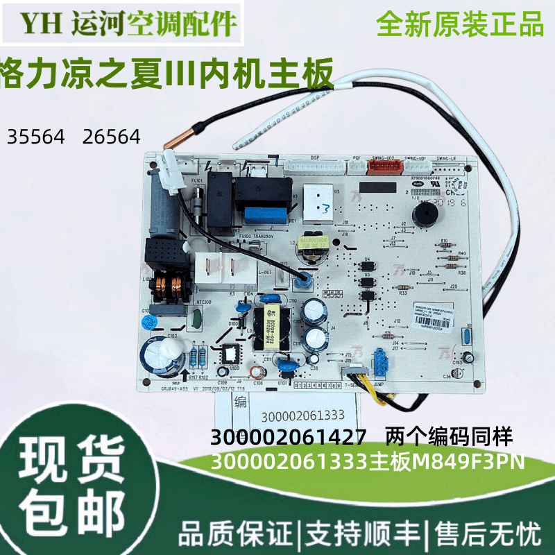 格力凉之夏3内机主板M849F3ED