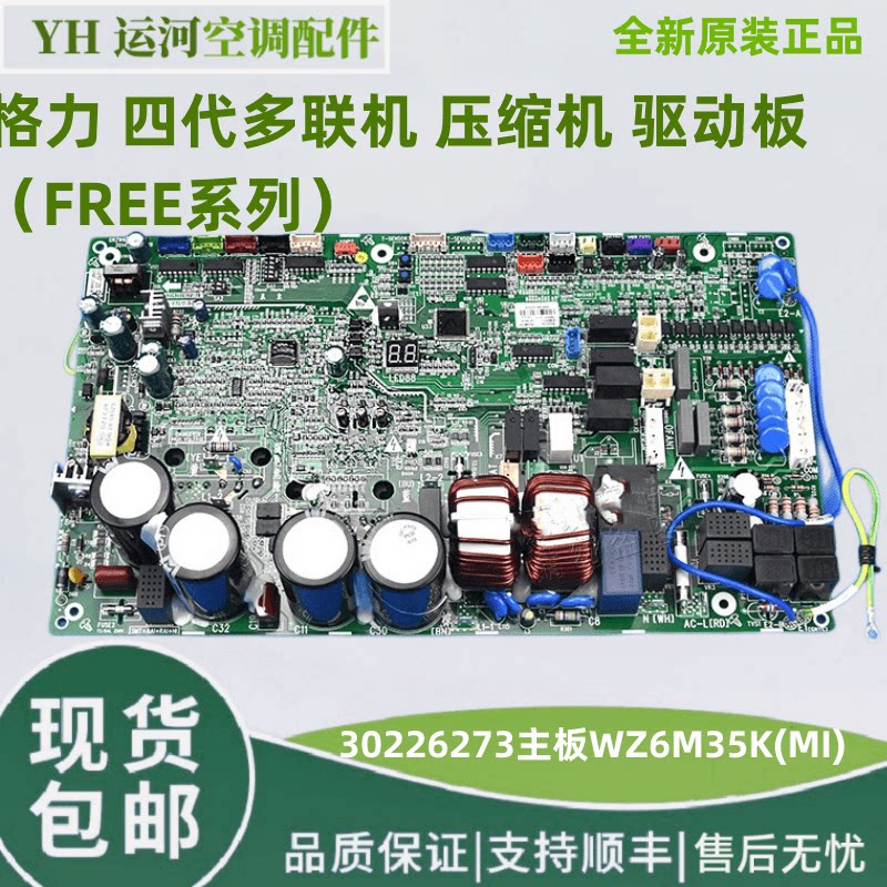 适用格力中央空调多联机压缩机模块 30226273 主板WZ6M35K 全新