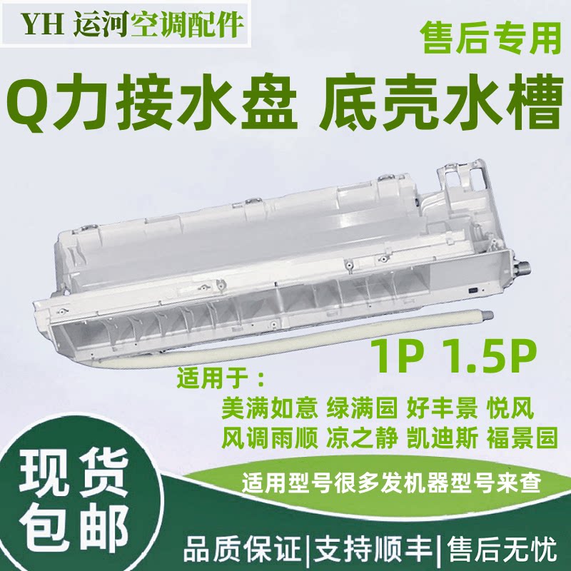 格力挂机接水盘1P1.5P底壳水槽