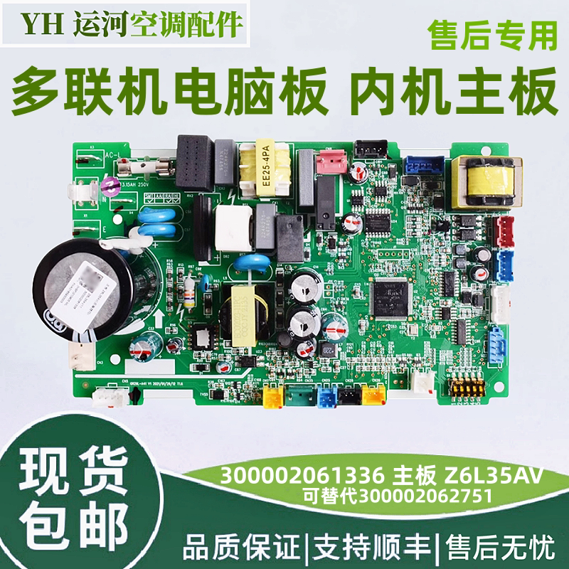 适用格力空调内机板300002061336主板Z6L35AV 电脑板300002062751
