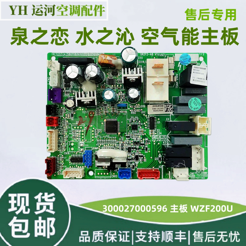 适用格力热水器水之恋主板