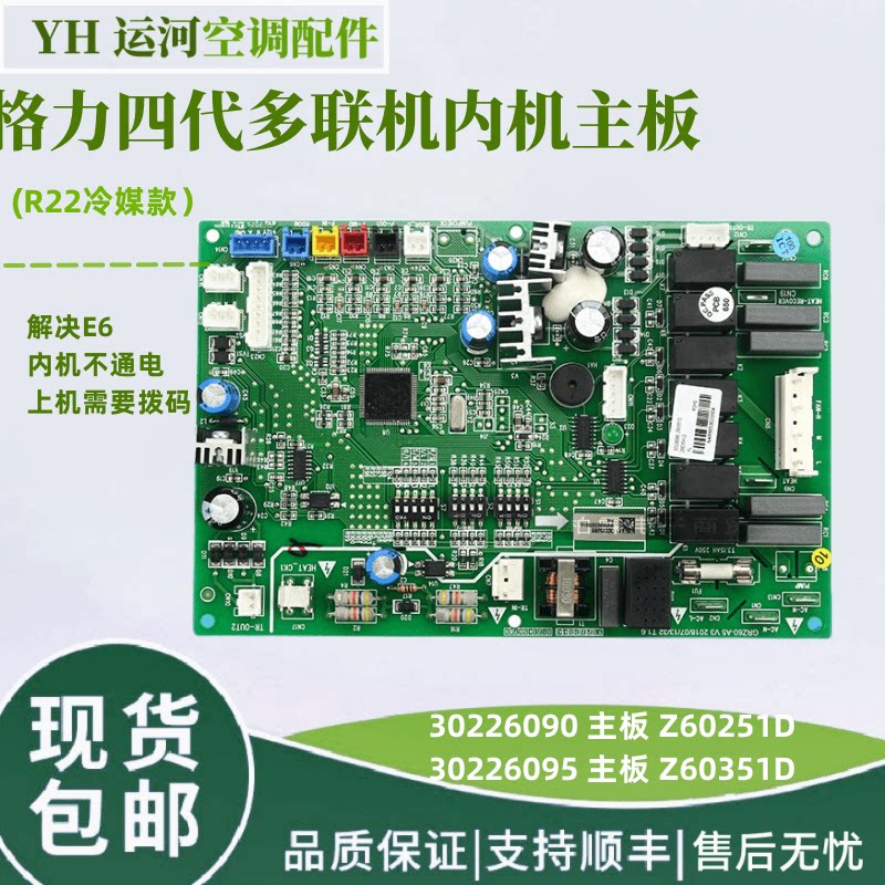 用于格力力四代多联机控制板30