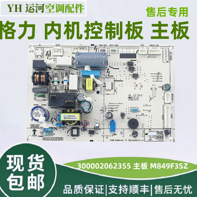 格力全新电路板主板300002062355
