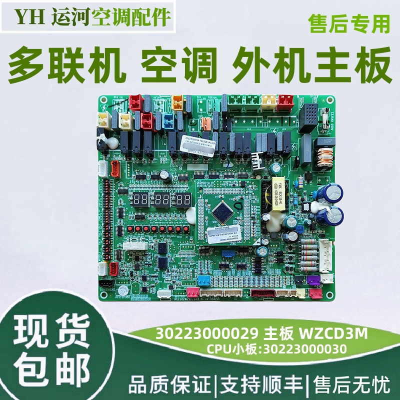 适用格力多联机GMV外机板 30223000029 主板 WZCD3M 电脑板 全新