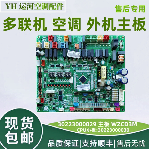 适用格力多联机GMV外机板 30223000029 主板 WZCD3M 电脑板 全新
