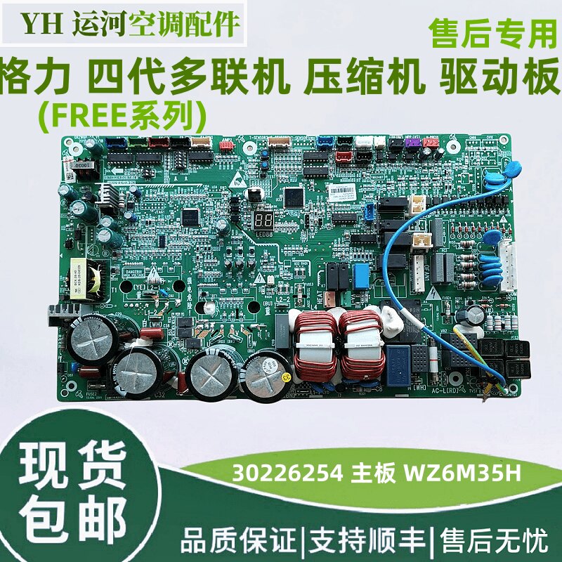 全新格力多联机压缩机驱动板