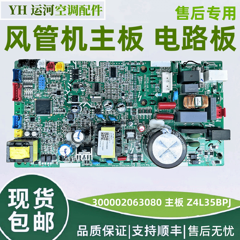 适用格力空调风管机主板 300002063080 主板Z4L35BPJ 电路板