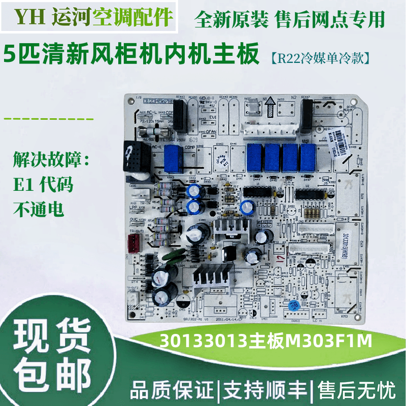 5P匹清新风柜机内机主板30133013