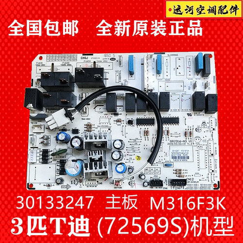T迪内机格力空调原装主板