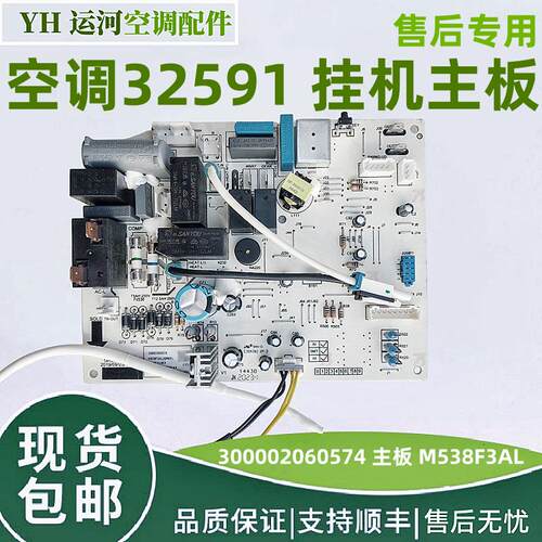 适用格力32591挂机主板 300002060574 M538F3AL代替300002060573