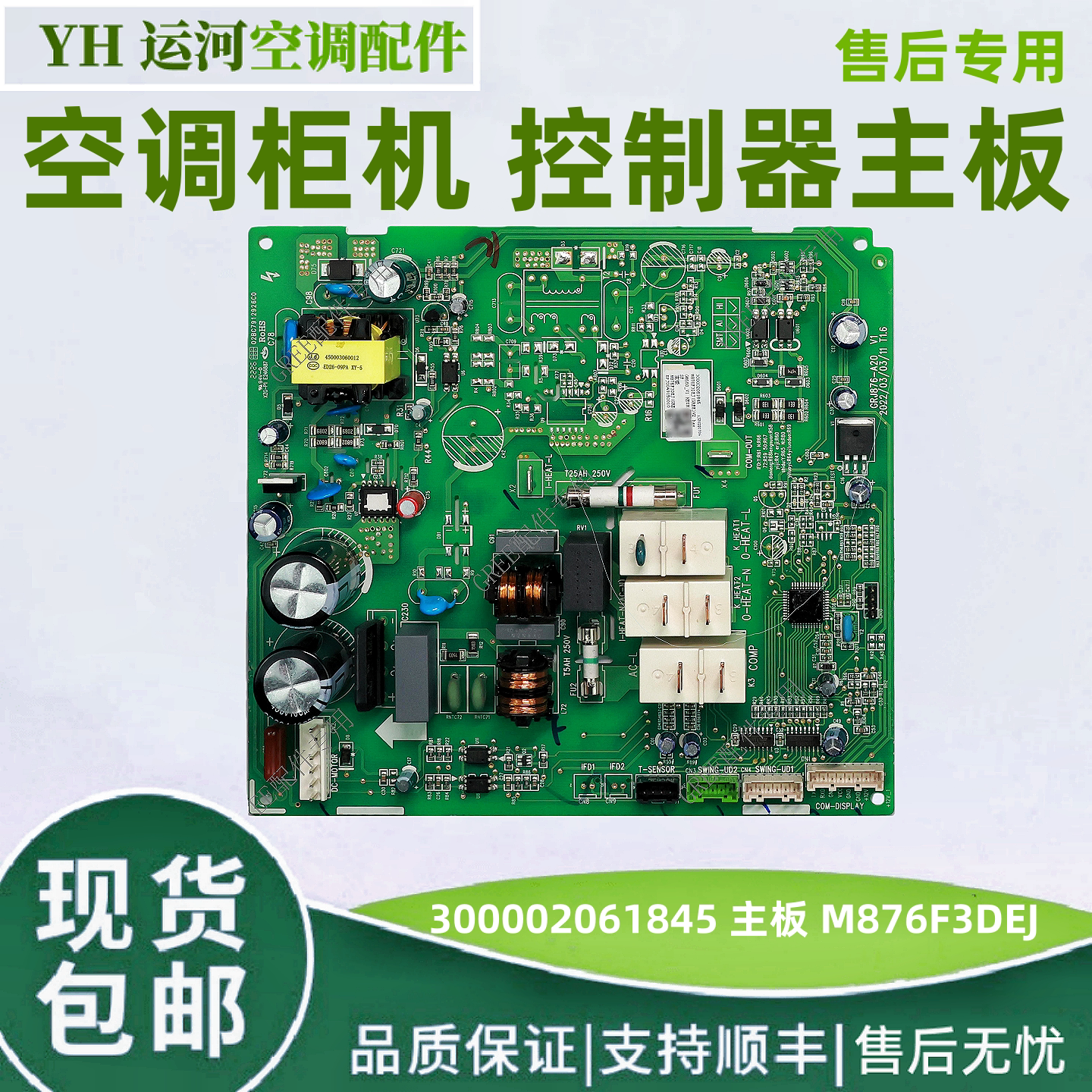 适用于格力空调内机板300002061845 主板 M876F3DEJ 控制器主板