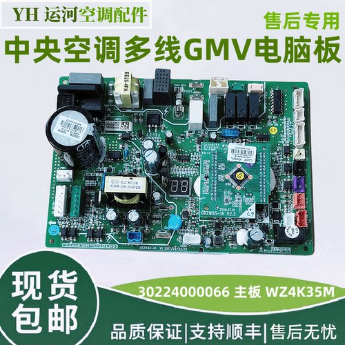 格力中央空调多线GMV电脑板主板
