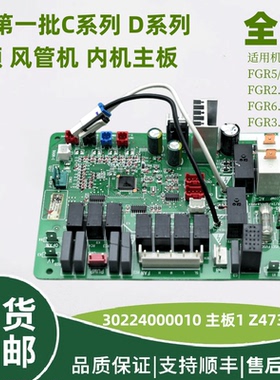 适用于格力风管机主板 Z4735B 控制板30224000010电脑板GRZ4735-B