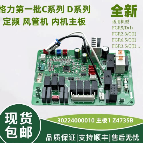 C系列格力空调风管机内机主板