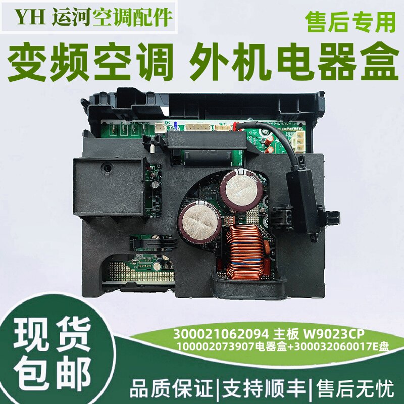 适用格力3P轻巧风冷静宝外机板 100002073907 电器盒 W9023CP