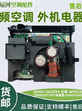 适用格力3P轻巧风冷静宝外机板 100002073907 电器盒 W9023CP