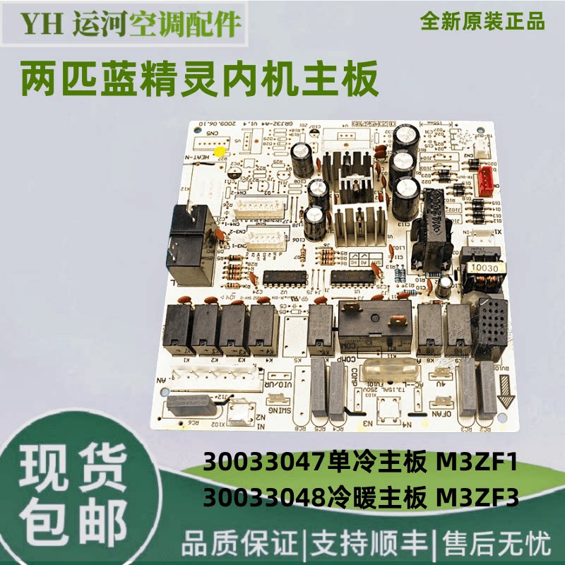 格力2P蓝精灵空调柜机内机主板