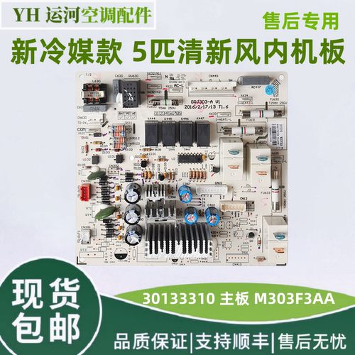 适用格力新冷媒清新风内机主板