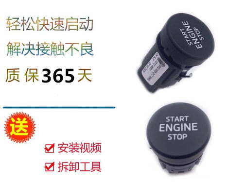 适用斯柯达新明锐全新速派科迪亚克克洛克 野帝一键启动开关 按钮 - 封面
