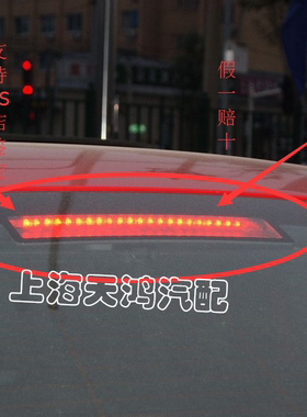 适用斯柯达svw明锐高位刹车灯
